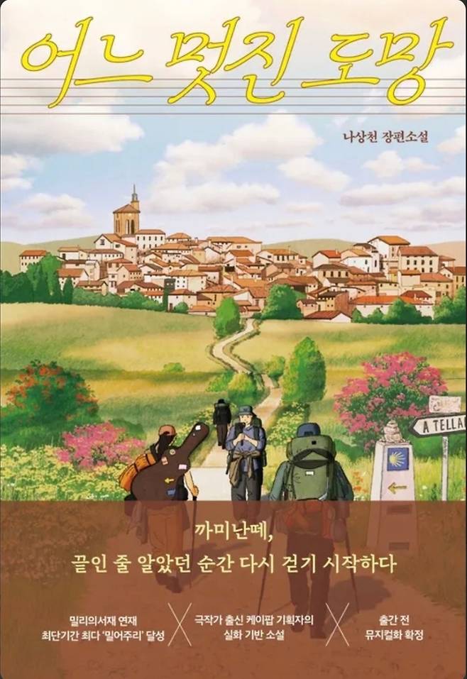 '어느 멋진 도망' (오리지널 제공)