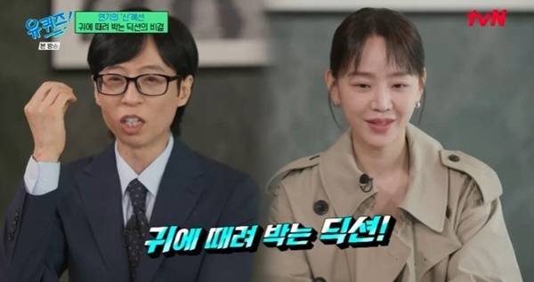 tvN '유 퀴즈 온 더 블럭' 캡처