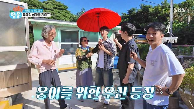SBS ‘섬총각 영웅’