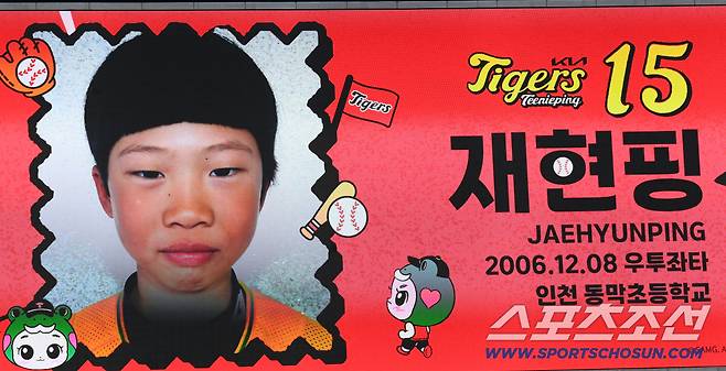 초등학교 시절 개구쟁이 박재현.