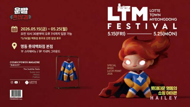 운빨존많겜 롯데 팝업 포스터. 사진=111퍼센트