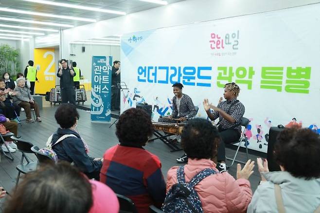 지난달 1일 문화의날 기념 언더그라운드관악에서 디아바떼의 특별공연을 주민들이 즐기고 있다. 관악구 제공.