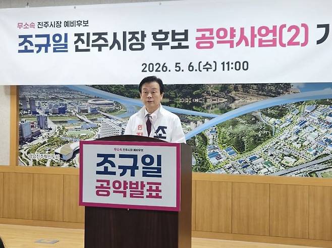 [사진 제공=최순경기자] 조규일 진주시장 예비후보가 6일 오전 11시 시청 브리핑룸에서 민선 9기 공약 가운데 '지역경제 분야' 핵심 과제를 발표하고 있다.