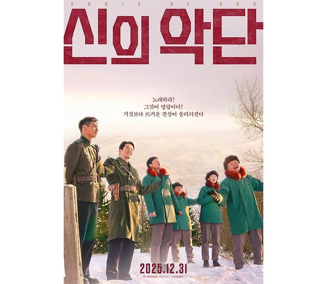 지난해 개봉한 '신의 악단' 포스터. CJ CGV 제공
