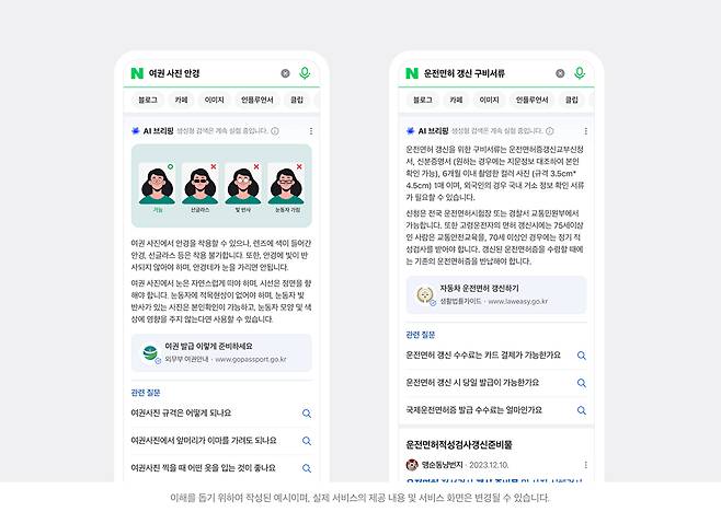 인공지능(AI)을 활용해 주요 내용을 요약해 보여주는 네이버 'AI 브리핑' 화면 예시 [사진=네이버]