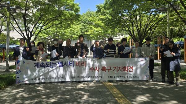 부산참여연대와 엘시티 피해자 일동이 6일 오전 10시 부산경찰청 앞에서 기자회견을 열고 이영복 전 청안건설 회장을 취업제한 규정 위반 등의 수사를 조속히 진행하라고 경찰에 촉구했다. 조성우 기자