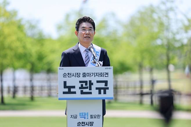 노관규 순천시장이 6일 오천그린광장에서 출마선언을 하고 있다. 노 후보 측 제공