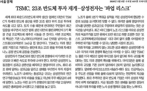 ▲5월6일자 서울경제 사설