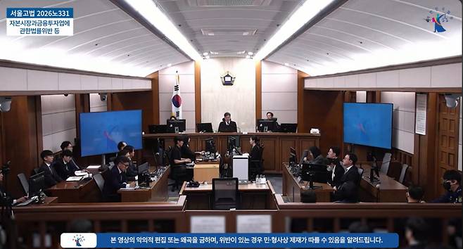 김건희 여사 항소심 선고기일 생중계. /사진=서울고등법원