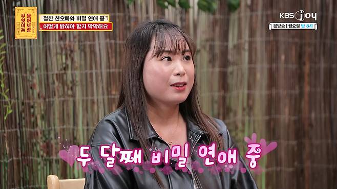 [KBS Joy ‘무엇이든 물어보살’]