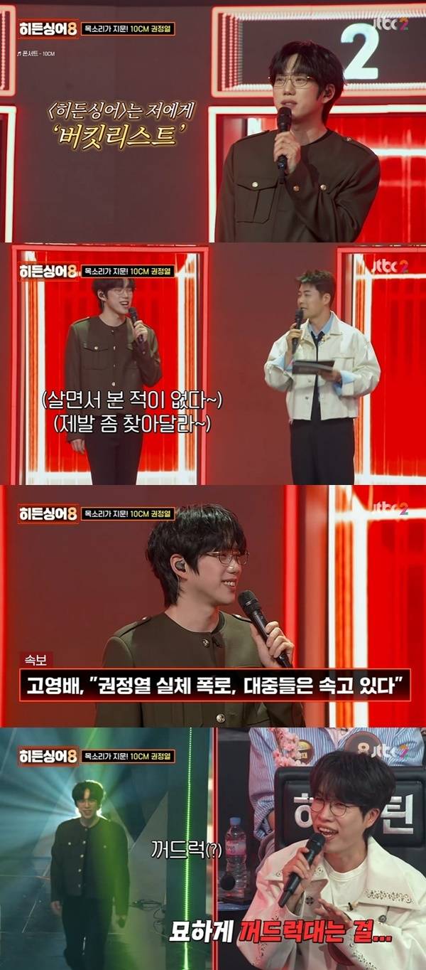 JTBC ‘히든싱어8’ 캡처