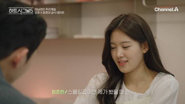 사진=채널A ‘하트시그널5’