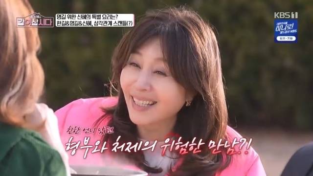 KBS 1TV ‘황신혜의 같이 삽시다’ 캡처