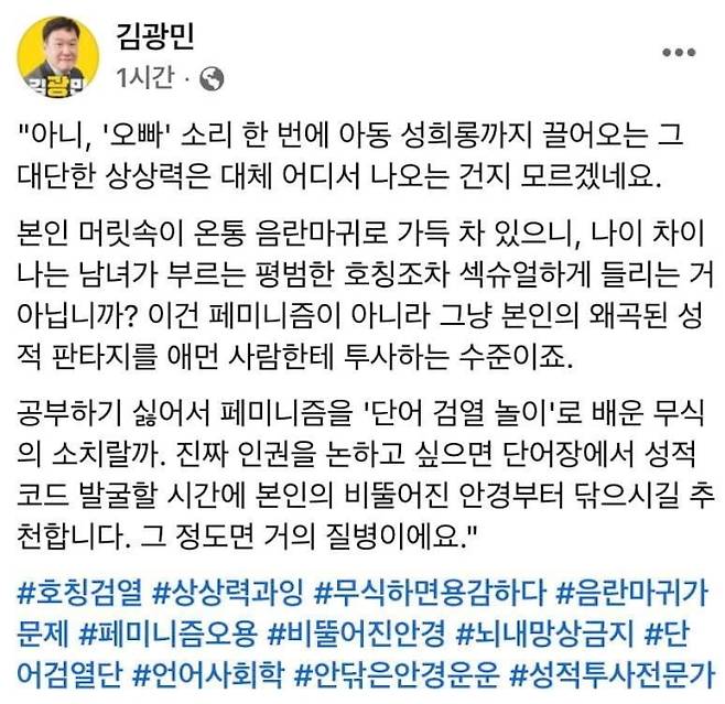 김광민 민주연구원 부원장 페이스북