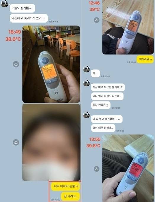 독감에 시달리다 숨진 부천의 한 유치원 교사가 생전 지인과 나눈 메시지. 전국교직원노동조합 제공