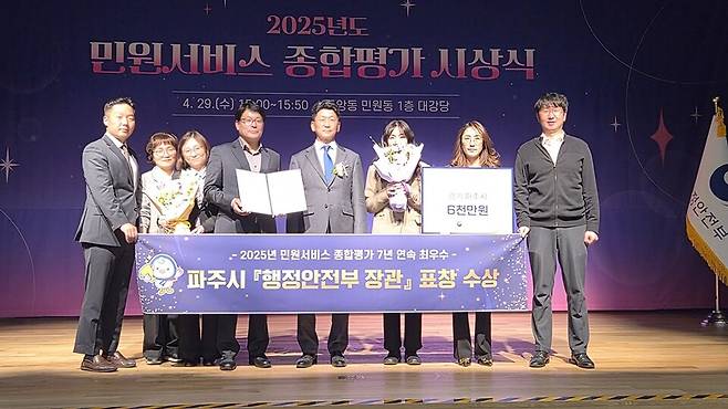  4월29일 정부세종청사 대강당에서 열린 '2025년 민원서비스 종합평가' 시상식에서 파주시 관계자들이 행정안전부 장관 표창을 수상한 뒤 기념 사진을 찍고 있다. Ⓒ파주시청 제공
