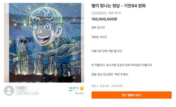 ▲ 출처| 당근