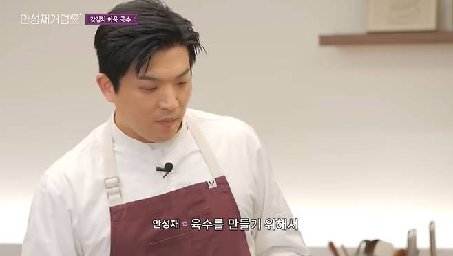 안성재. 사진|유튜브 채널 ‘셰프 안성재’
