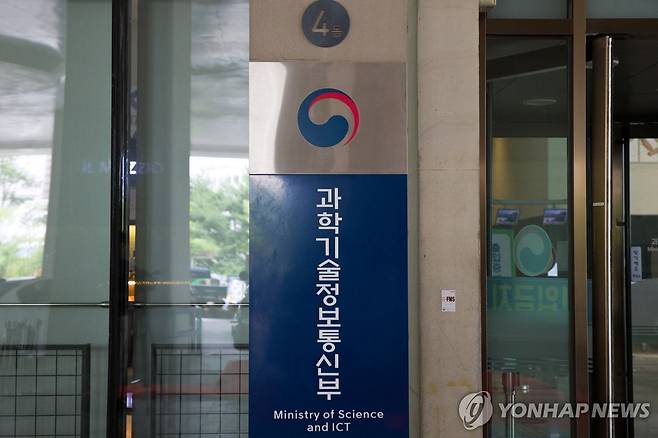 과학기술정보통신부 [과학기술정보통신부 제공]