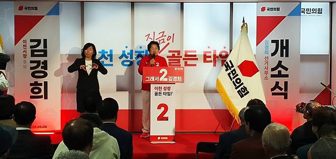 ▲ 김경희(국) 이천시장 후보가 지난 6일 선거사무소를 개소하고 인사말을 하고 있다. /홍성용 기자 syh224@incheonilbo.com
