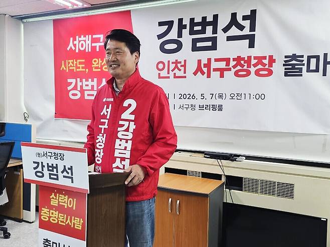 ▲ 강범석 인천 서구청장이 7일 오전 서구청 브리핑룸에서 6·3지방선거 서구청장 출마 선언 기자회견을 열고, 출마를 공식 선언했다. /전민영 기자 jmy@incheonilbo.com