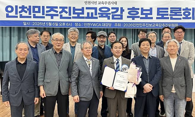 2026 인천민주진보교육감 추진위원회가 임병구 예비후보를 추대한 뒤 기념촬영을 하고 있다.