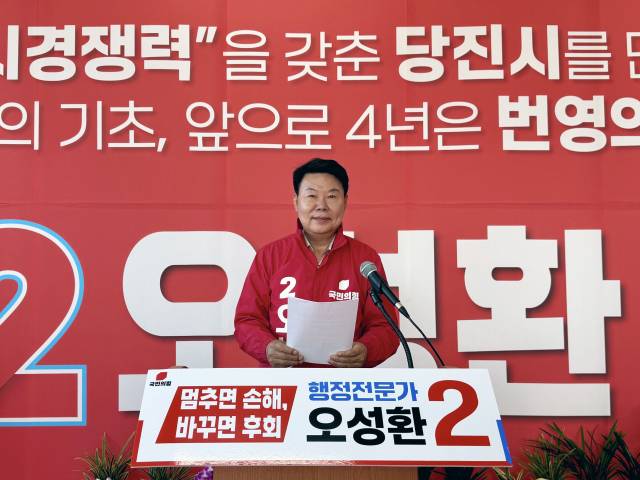 사진=오성환후보 선거사무소 제공