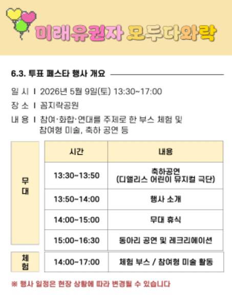 '6·3 투표 페스타 다와락(樂)' 홍보 포스터. 대구시선관위 제공