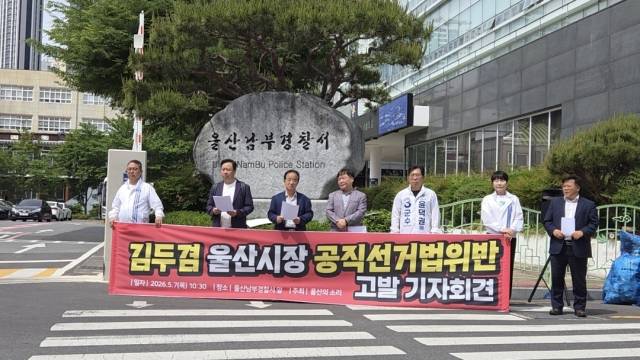 진보성향의 시민단체 울산의소리가 7일 울산 남부경찰서에 김두겸 예비후보의 금섬회 의혹과 관련한 고발장을 제출했다. 울산의소리 제공