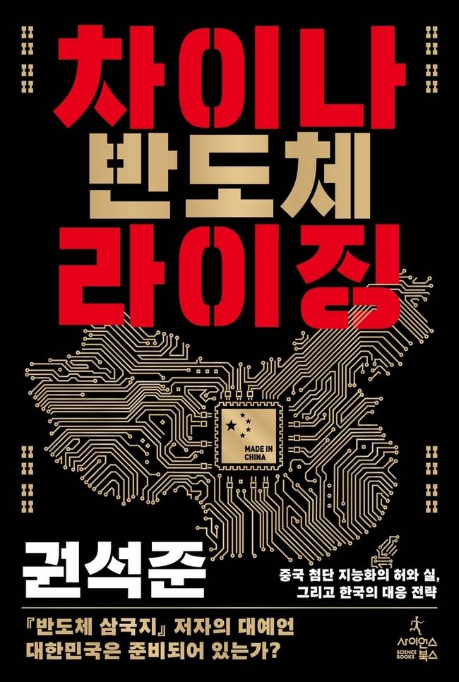 ▲ 차이나 반도체 라이징 표지