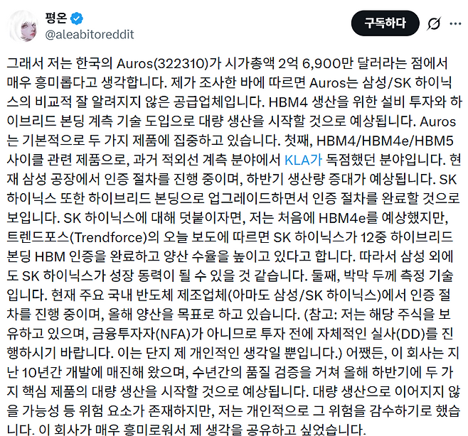 / 이미지=@serenity의 오로스테크놀로지 추천&nbsp;