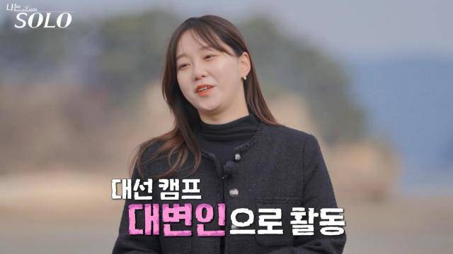 [사진=SBS Plus·ENA '나는 SOLO']