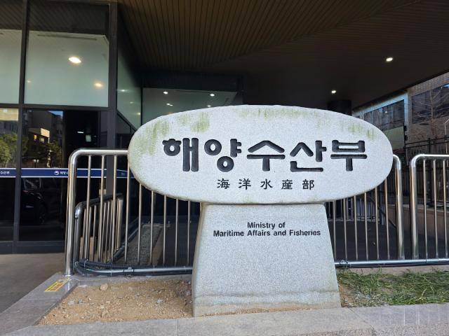 해양수산부 부산청사. [사진=김유진 기자]