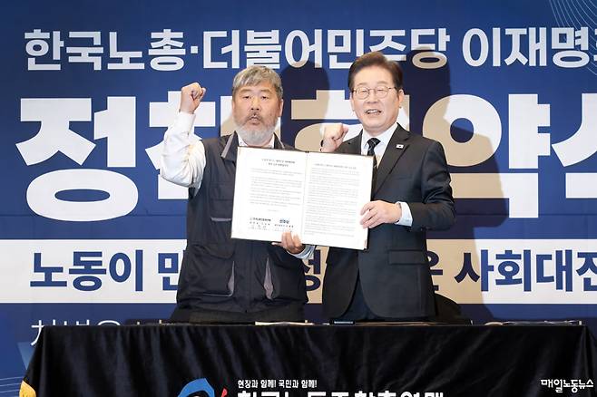 ▲ 김동명 한국노총 위원장과 이재명 더불어민주당 당시 대선후보가 2025년 5월1일 한국프레스센터에서 정책협약식을 맺었다. <자료사진 정기훈 기자>