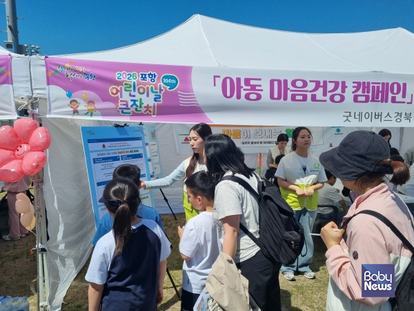 아동 마음건강 캠페인 진행. ⓒ굿네이버스 경북동부지부는