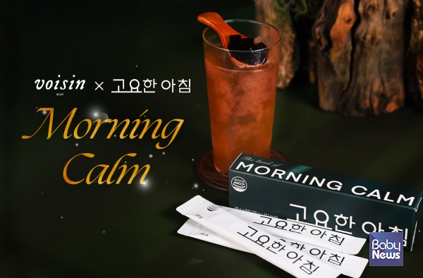 호텔 나루 서울 – 엠갤러리 바 부아쟁 '모닝캄' 칵테일. ⓒ호텔 나루 서울
