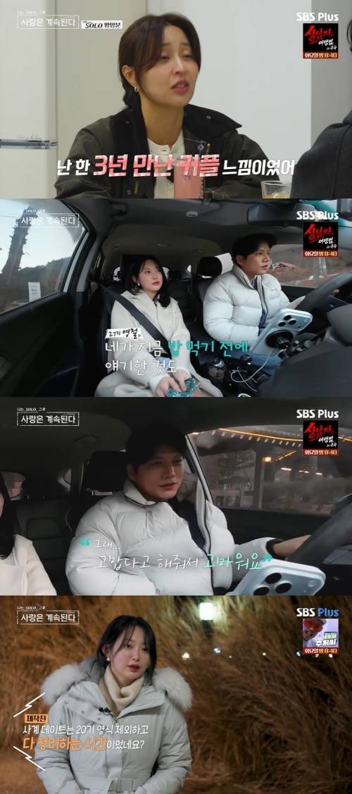 ENA, SBS Plus '나솔사계' 화면 캡처