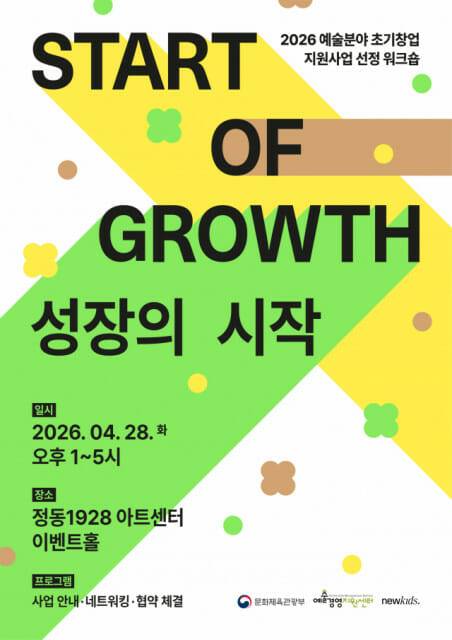 2026 예술분야 초기창업 지원사업 포스터