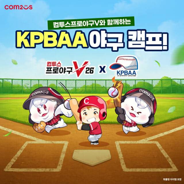 레전드 선수와 함께 뛰자…컴투스, '2026 유저 야구 캠프' 참가자 모집