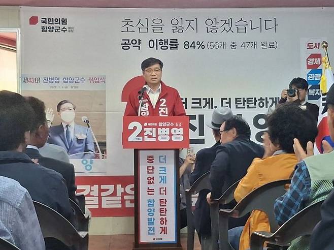 [사진 제공=진병영 후보 선거사무소] 6·3 함양군수 선거에 출마한 진병영 예비후보가 선거사무소 개소식에서 인사말을 하고 있다.