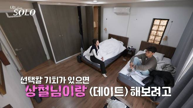 '나는솔로'