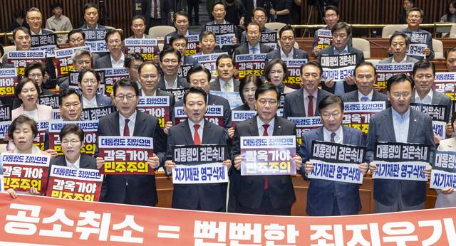 장동혁 국민의힘 대표를 비롯한 의원들이 6일 국회에서 열린 의원총회에서 여권이 추진 중인 ‘검찰 조작기소 및 공소취소 특별검사’ 추진 중단을 촉구하는 규탄 구호를 외치고 있다. [연합뉴스]