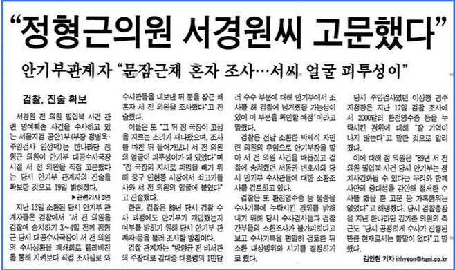 1999년 11월20일 한겨레 기사. 네이버 뉴스라이브러리 갈무리