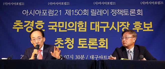추경호 국민의힘 대구시장 후보가 7일 대구 남구 이천동 대구아트파크에서 열린 아시아포럼21 초청 토론회에 참석해 취재진 질문에 답하고 있다. 대구=뉴스1