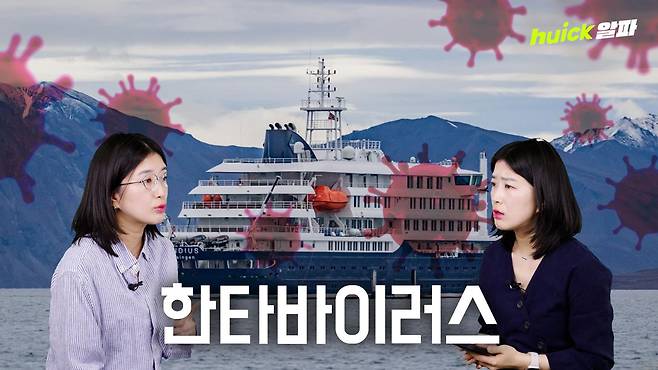 아르헨티나를 출항해 스페인 카나리아 제도를 향하던 네덜란드 선적 크루즈선 'MV 혼디우스' 호에서 한타바이러스 감염으로 3명이 사망했다.