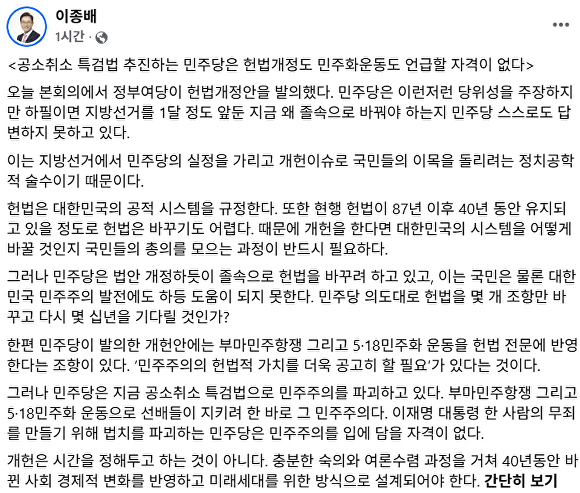 이종배 국회의원 페이스북 갈무리. [사진=페이스북]