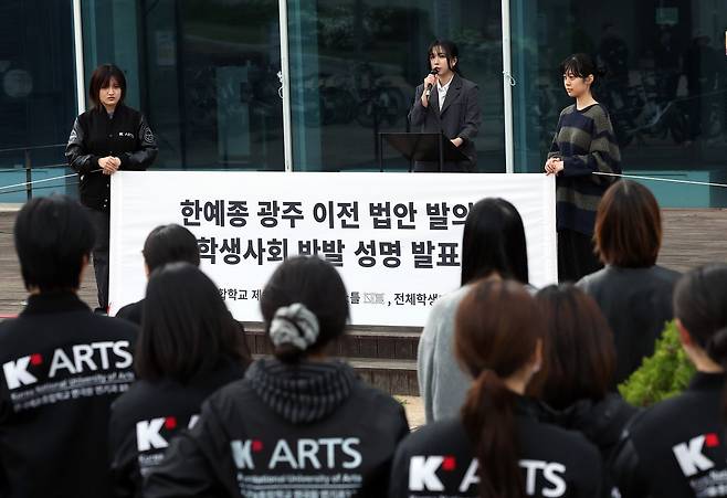 지난달 28일 한국예술종합학교 학생들이 한예종 광주 이전 법안 발의에 대한 반발 성명을 발표하고 있다.[뉴시스]