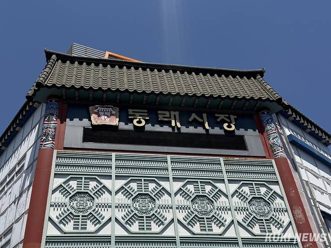 부산 동래시장 전경. 유병민 기자