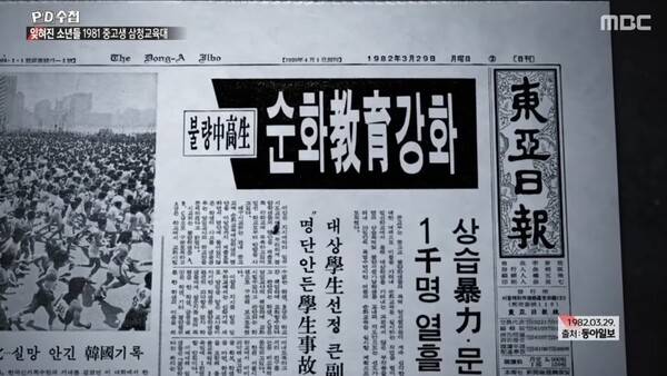 ▲지난 5일 방송된 MBC PD수첩 '잊혀진 소년들 - 1981 중고생 삼청교육대' 편의 한 장면.