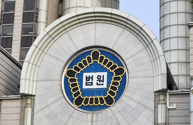 법원. [연합뉴스]